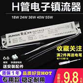 H管电子镇流器节能灯管整流器H型荧光灯镇流器24W36W托尔拓通用型