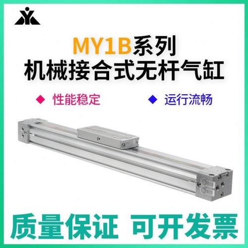樱美MY1B机械式无杆气缸MY1B16/20/25/32/40G-200-300-500-600-LZ
