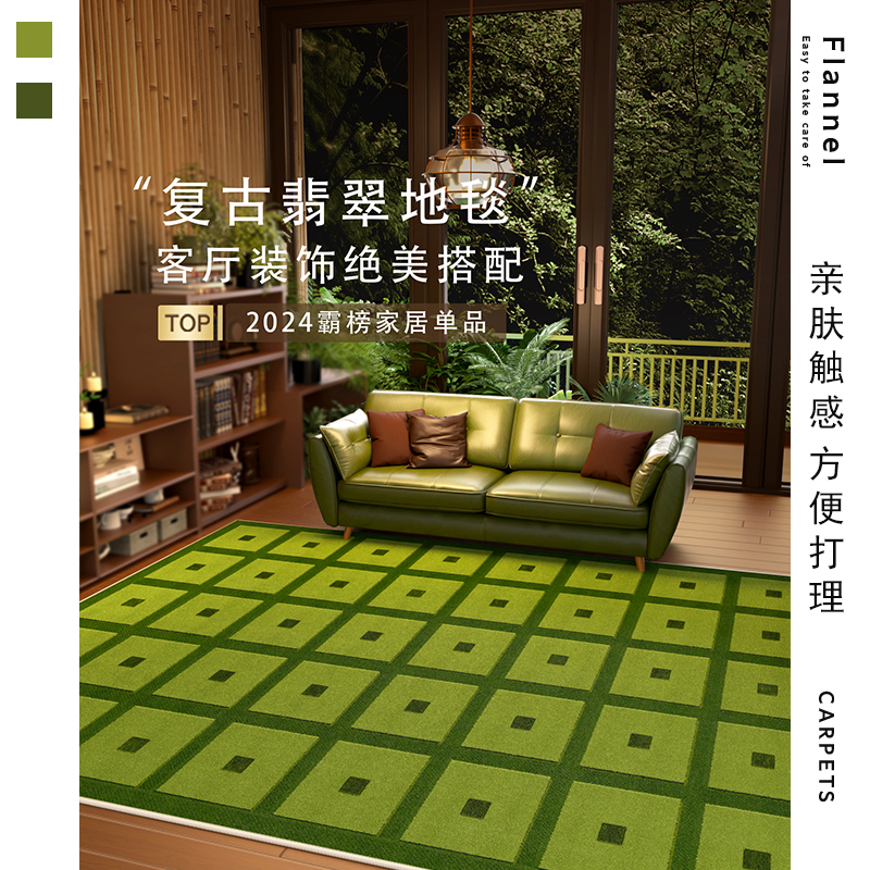 轻奢高级感d客厅地毯中古风绿色好打理地垫防水防污耐脏沙发茶几