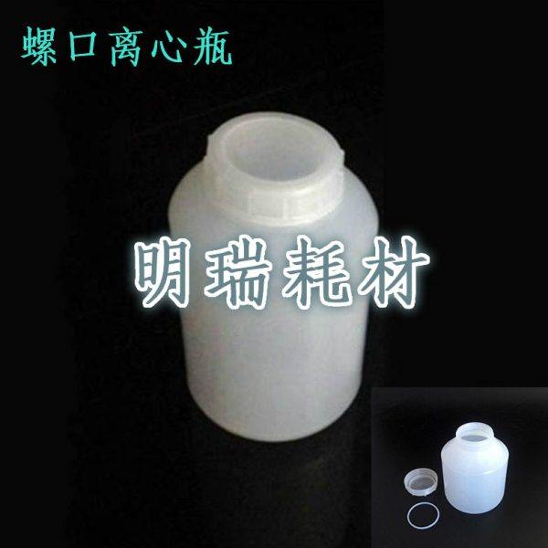 1200ml高速离心瓶螺口平底带内垫塑料离心管瓶耐高温可开票