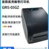格利斯GRIS 腕带打印机格瑞斯热转印标签医院专用 条码 05GZ 03GZ