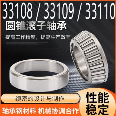 圆锥滚子压力轴承 33108 33109 33110 33112 33113 33114 33115