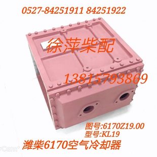 6170Z.19.00潍坊6170空气冷却器KL19Y潍坊170中冷器617019010200