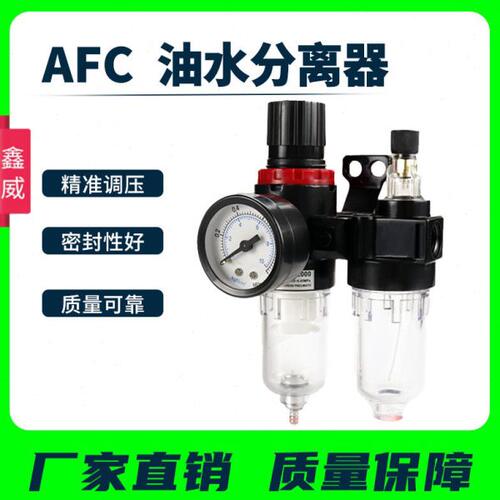 AFC2000 油水分离器过滤器空气空压机气源处理二联件自动排水气泵