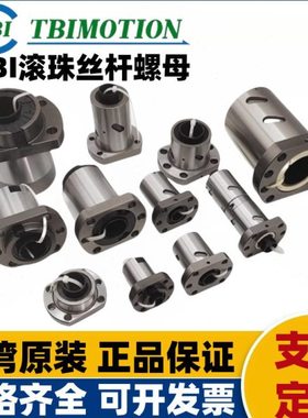 SF02004D1D-A台湾TBI螺母SFV2004丝杆2004R滚珠丝杠
