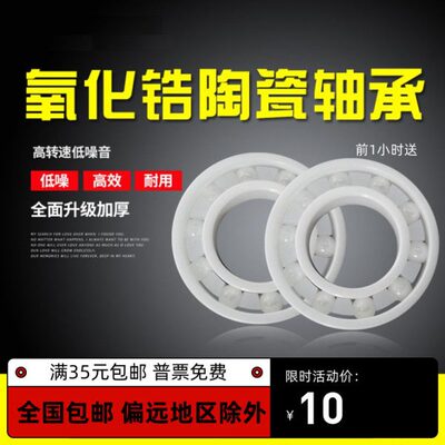 全陶瓷轴承637CE 638 639 6300 6301 6302 6303 6304 6305 6306CE