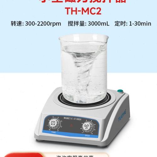 TH-MC1小型迷你磁力搅拌器实验室单联实验室3000ml搅拌机