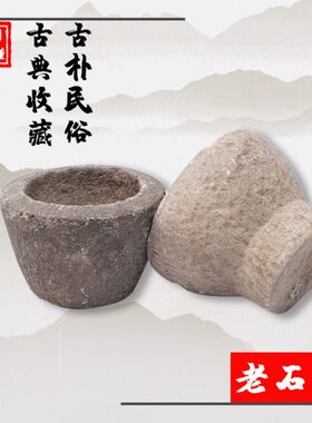 农村怀旧民俗老物件老蒜臼石臼菖蒲盆花盆老石器旧石雕收藏摆杂项