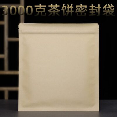 普洱茶3000克茶饼包装袋1000g防潮密封袋大号牛皮纸收纳茶叶袋子