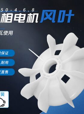 三相电机Y250-4.6.8塑料风叶内径68mm风扇叶轮55KW加厚风叶片380V