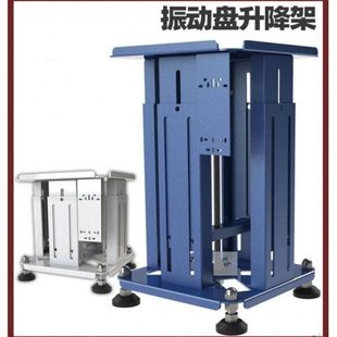 振动盘升降支架固定振动盘伸缩支架升降底座支撑多功能可调节