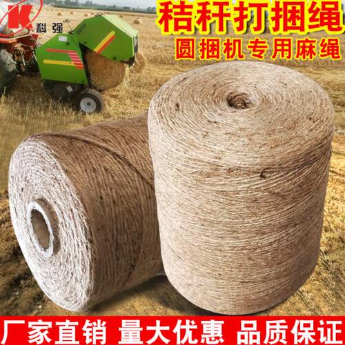打捆机专用麻绳圆捆机绳子小麦秸秆打捆绳牧草膜打草绳打草捆绳