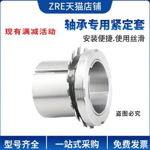 H2322锁紧套 ZRE轴承紧定衬套H2317 H2320 H2319 H2324锁套 H2318