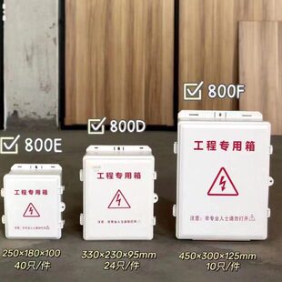 监控工程专用箱侧开门设备装配箱塑料绝缘室外室内防水盒弱电箱