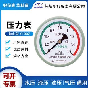 华科永屹Y100Z径轴向储气罐空压机1.6MPA水气油液压力表绿壳时尚
