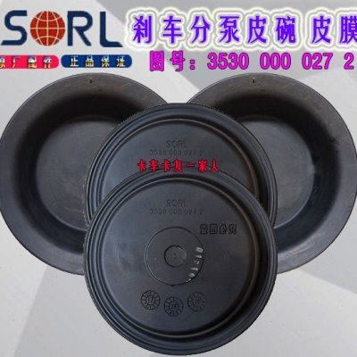 瑞立SORL刹车分泵皮碗353000000272弹簧制动室皮膜 皮碗