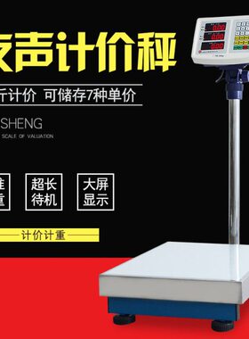 上海友声衡器电子计价台秤称TCS-30kg50kg60kg75kg100kg150kg公斤