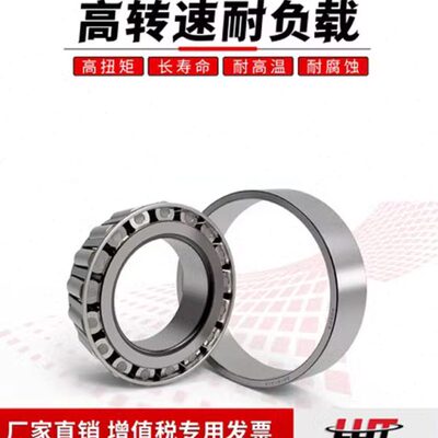 哈尔滨轴承M88048/10 M12649/10 M84548/10 320/28 320/32