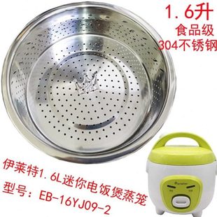 电饭锅配件 2迷你小电饭煲1.6L蒸笼蒸架蒸层蒸格 伊莱特EB 16YJ09