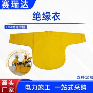 带电作业用绝缘服电力施工耐压绝缘衣绝缘安全防护服电工检修服