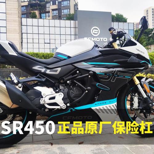 适配于春风450SR护杠防摔杠保险杠防摔球竞技杠车身改装配件弹簧