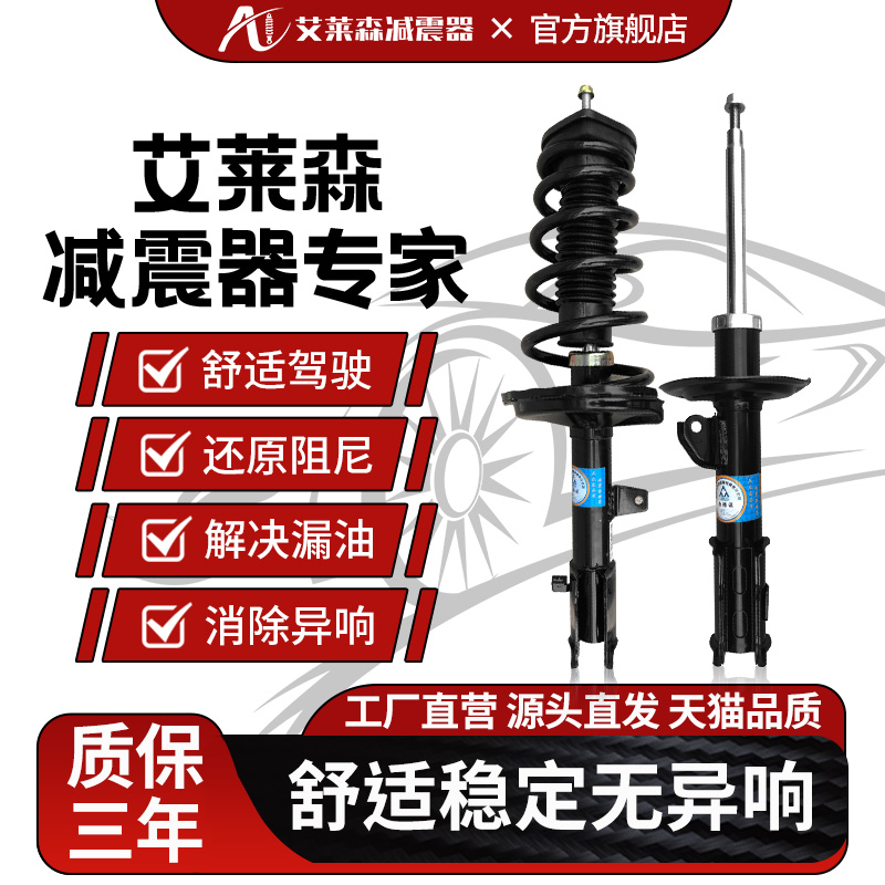 高品质东风风光前后减震器总成