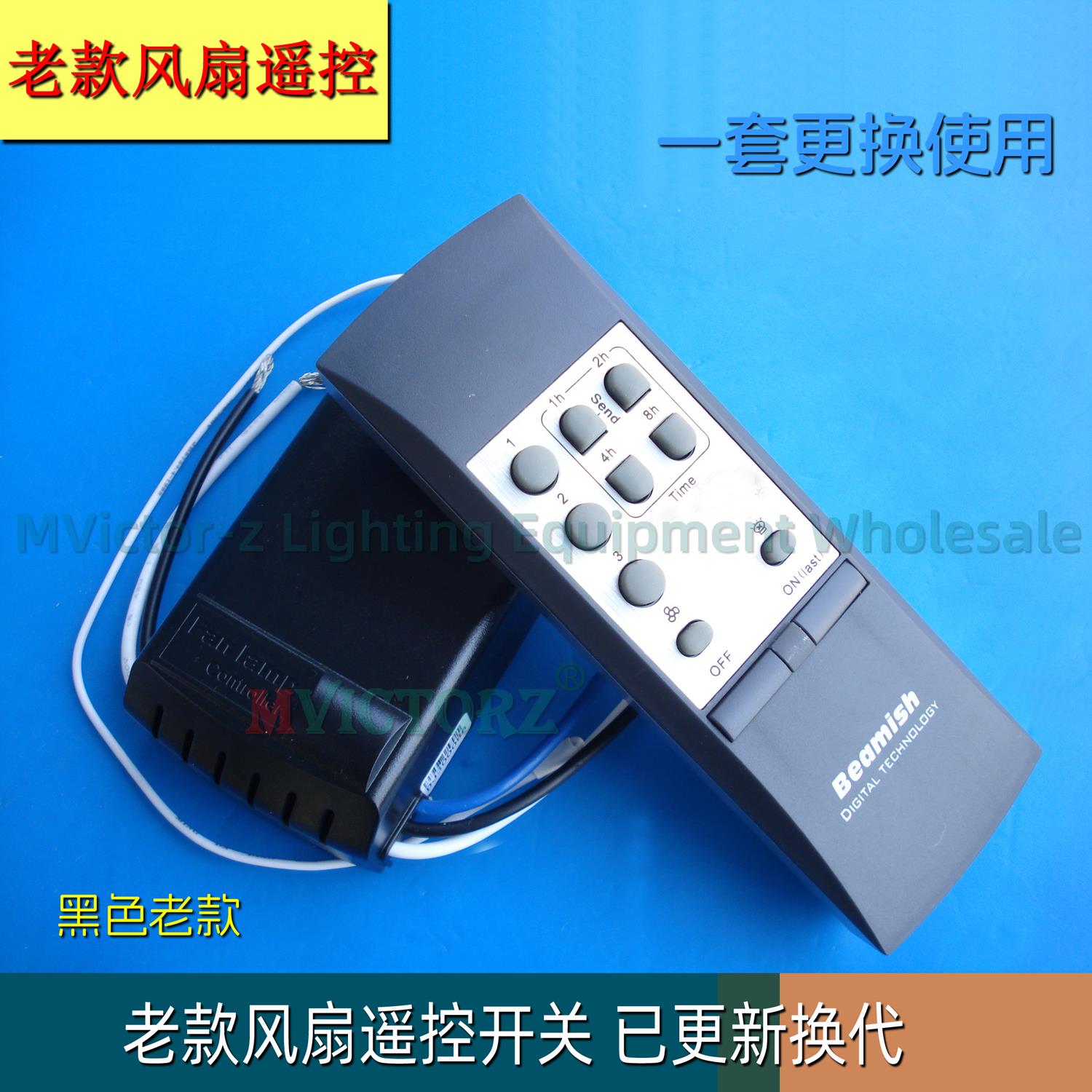 Beamish浦项智控吊扇灯遥控器风扇灯遥控开关风扇无线调速控制器