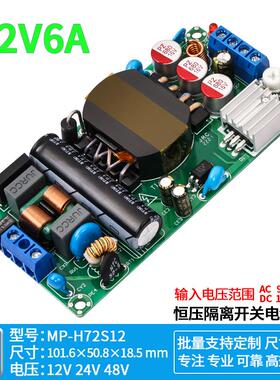 12V6A轻薄款开关电源板降压模块工业工控设备足功率AC转DC12V72W