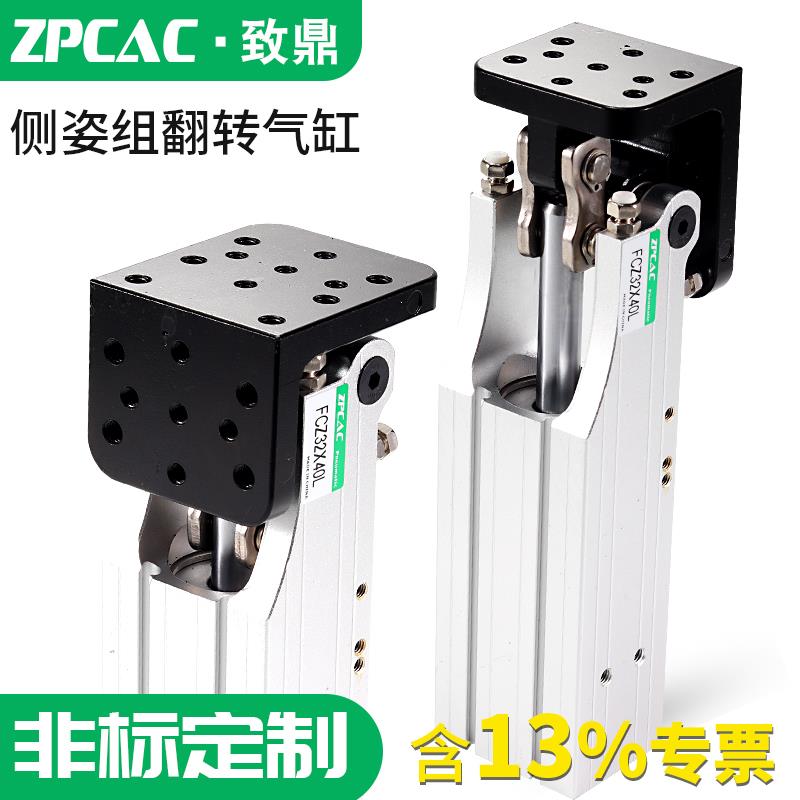气动杠杆气缸机械手配件夹具侧姿组FCZ32/40-45L旋转90度翻转气缸