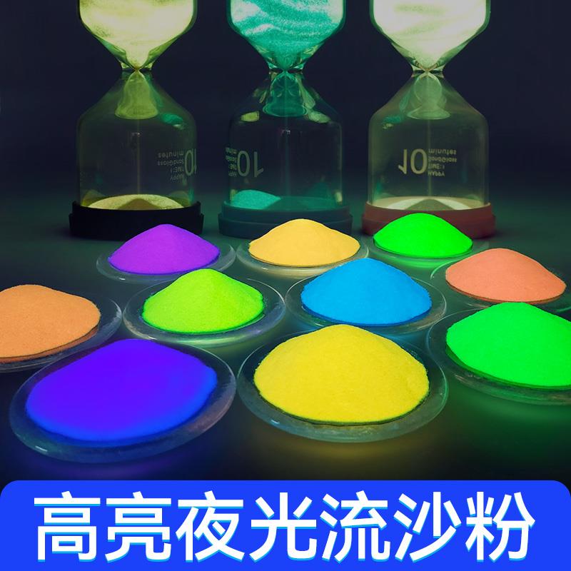 夜光流沙粉萤光沙儿童玩具发光沙瓶画diy手工制作材料包星空瓶沙