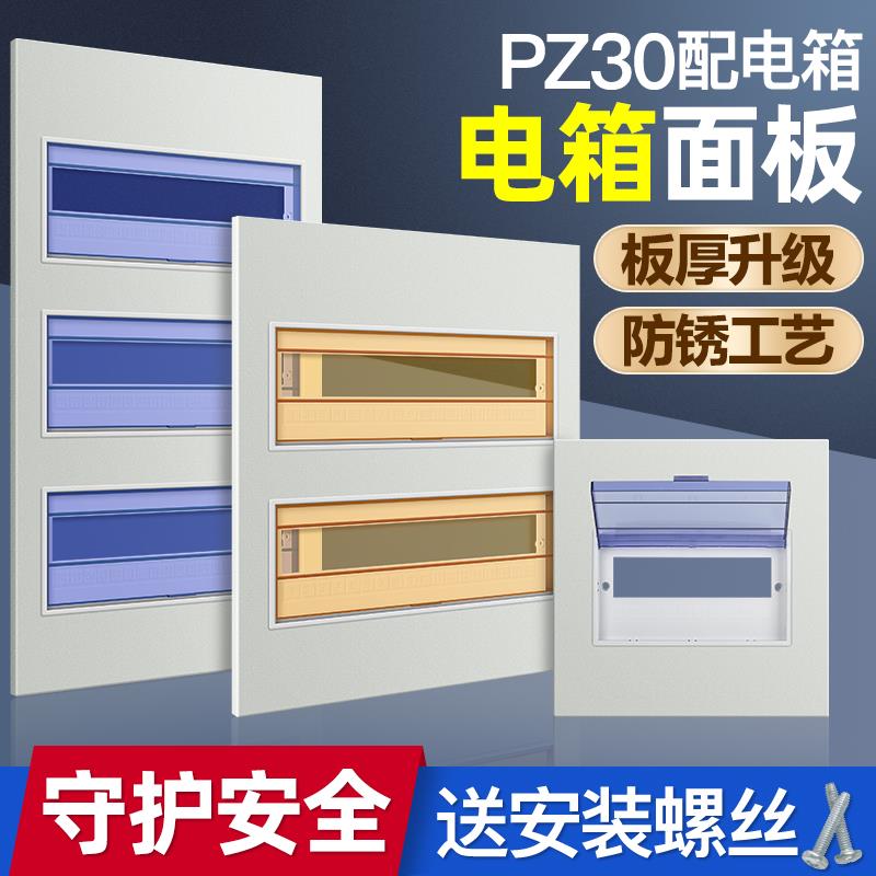 强电配电箱盖板PZ30-8/10/12/15/18/20/24/30/36/40/45/54/60回路