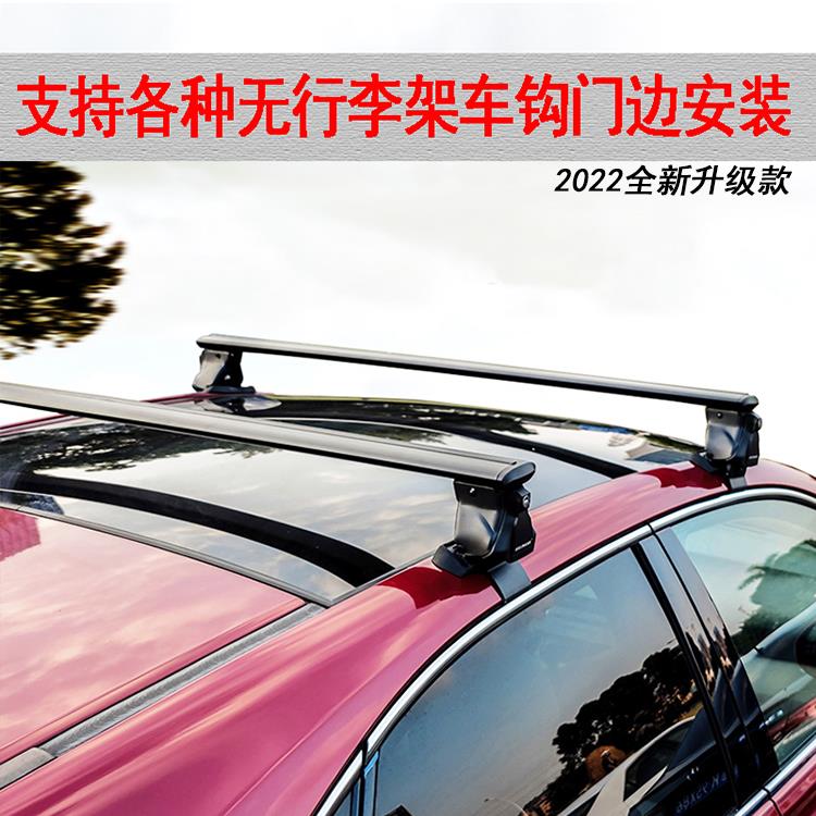 纽曼小轿车SUV裸顶免打孔钩门边305S汽车顶承重静音横杆行李架框