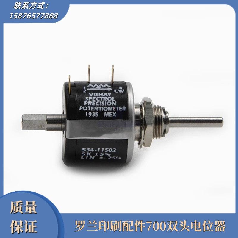 罗兰印刷配件 罗兰700双头电位器5K10圈电位器PD2310-5KO/J