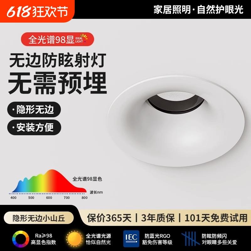 无边框led射灯嵌入式小山丘家用客厅cob筒灯效果过道天花预埋卧室