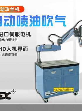 SFX-M24HR电动攻丝机 攻牙机 万向伺服攻丝机 丝攻M4-M20喷油吹气