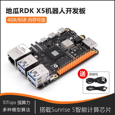 地瓜机器人RDKX5开发板1