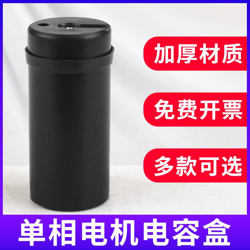 单相电机电容盒空压机电动机水泵电线接线盒防水保护盒3k配件大全
