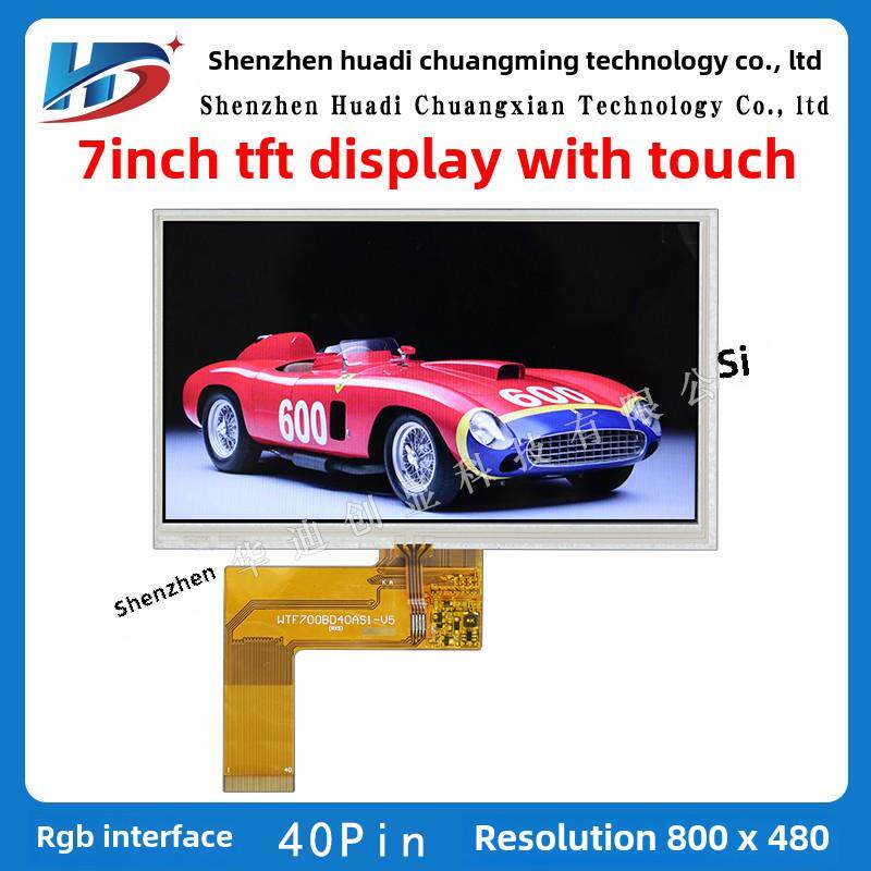 7寸TFT 7寸液晶屏 LCD 7寸显示屏 800*480分辨率 7.0寸彩屏40pin