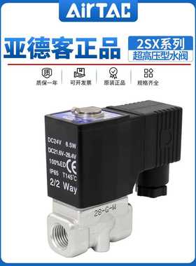 亚德客304不锈钢流体电磁阀2SX030/050-06/08/10/15B超高压型水阀