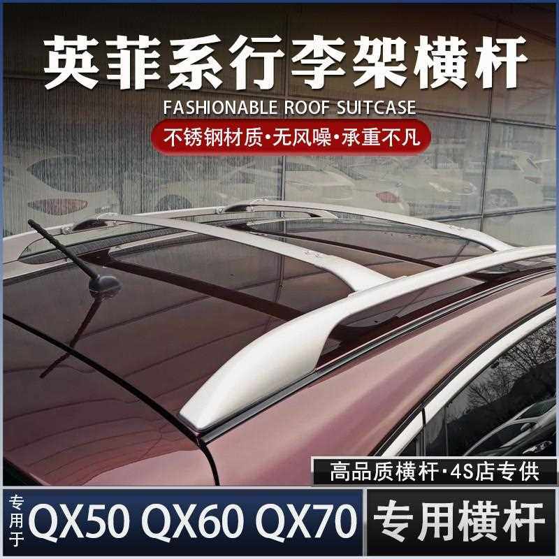 专用于英菲尼迪QX60QX50行李架横杆QX7080EXFX改装车顶杠旅行架箱