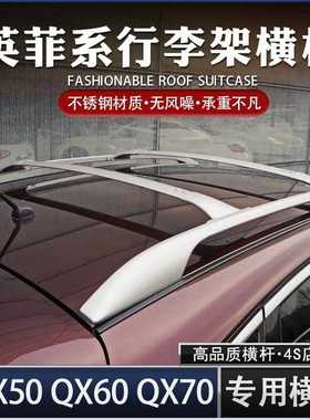 专用于英菲尼迪QX60QX50行李架横杆QX7080EXFX改装车顶杠旅行架箱