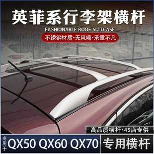 专用于英菲尼迪QX60QX50行李架横杆QX7080EXFX改装车顶杠旅行架箱