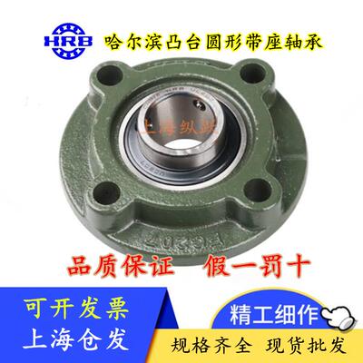 HRB 哈尔滨正品凸台圆形带座外球面轴承 UCFC208 209 210 211 212