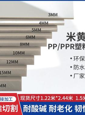 米黄色pp塑料板防水耐酸碱工程垫板米灰色PPR水箱板PVC硬胶板AB级