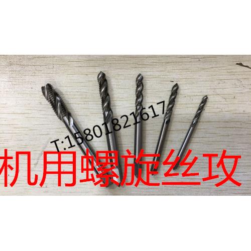 高速钢螺旋丝锥 机用丝攻M3/M4/M5/M6/M8/M10/M10/M12/M14/M16/M2