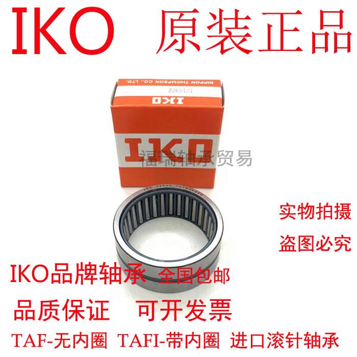 IKO日本进口滚针轴承TAFI405530 NKI40/30 TAFI405520 NKI40/20