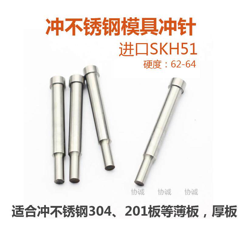 进口SKH51冲不锈钢模具冲针冲头10x8x(6-6.9)x50 55 60 657080