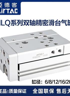 亚德客双轴滑台气缸HLQ6/8/12/16/20/25X10X30X50X100X125X150S
