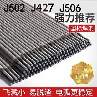 3.2 正品 J427碳钢焊条2.5 J506 Z208家用生铁焊条 大桥电焊条J502