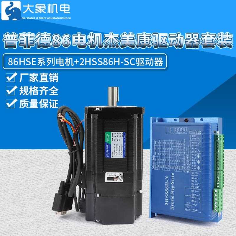 2HSS86H驱动器4.5NM8.5NM12NM闭环86步进伺服电机带刹车套装雕刻
